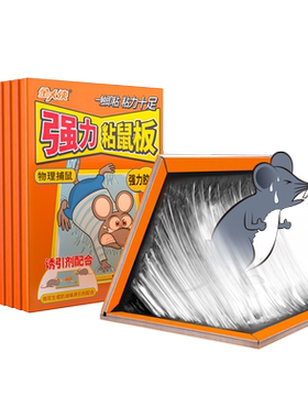 超强力加大加厚粘鼠板正品家用
