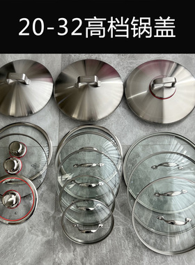 20 24 26 28 30 32cm高档304不锈钢锅盖 铆钉款家用钢化玻璃盖