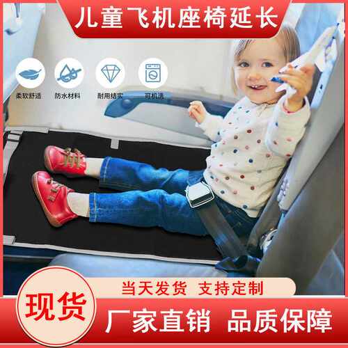 儿童飞机座椅延长器可折叠脚踏板脚托婴儿幼儿旅行床旅行吊床