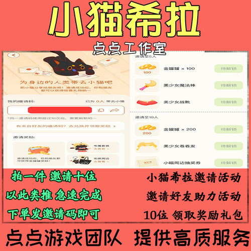 小猫希拉邀请好友助力10人活动领取奖励礼包 拍1邀10
