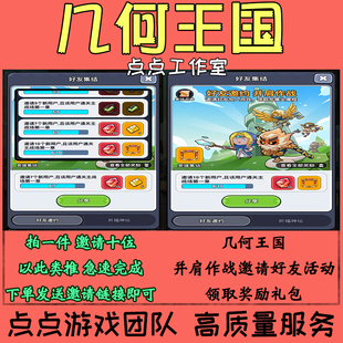 几何王国邀请好友助力活动10人通关战场第一章领奖励礼包 拍1邀10