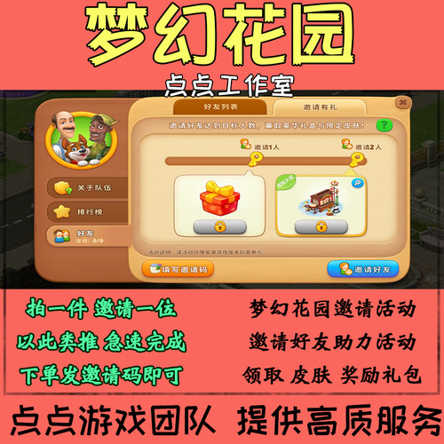 梦幻花园手游邀请好友助力邀请有礼活动2名领取皮肤大奖励 拍1邀1