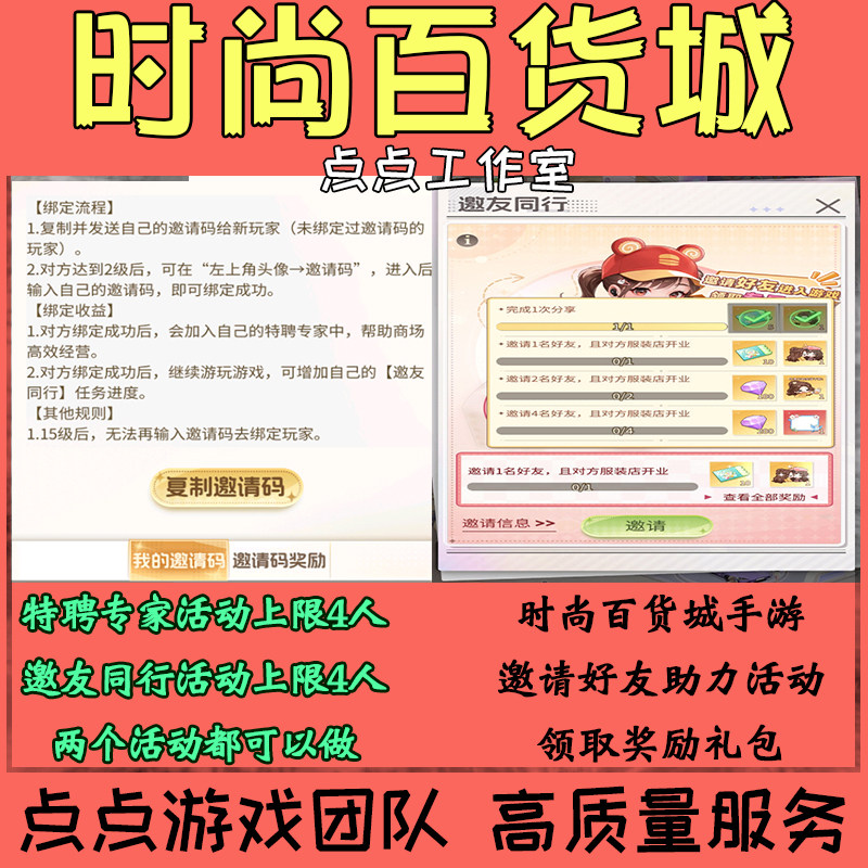 手游时尚百货城邀请好友助力特聘游戏代练（新）
