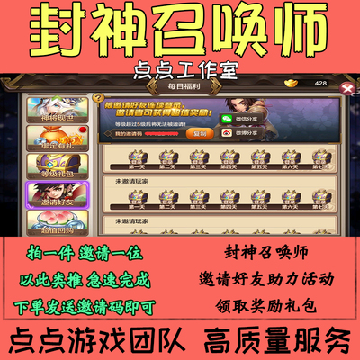 手游封神召唤师邀请好友助力活动3人登录7天领取奖励宝箱