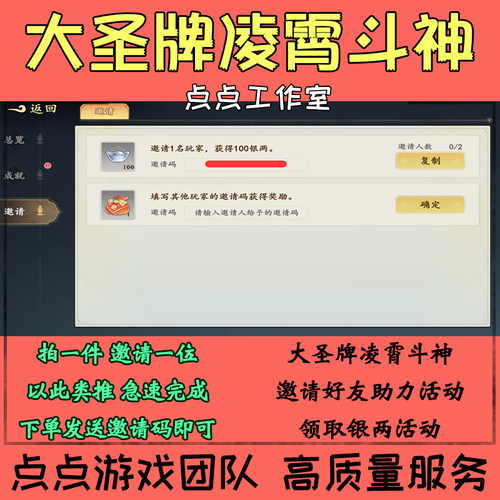 手游大圣牌凌霄斗神邀请好友助力2人活动领取银两奖励礼包 拍1邀1