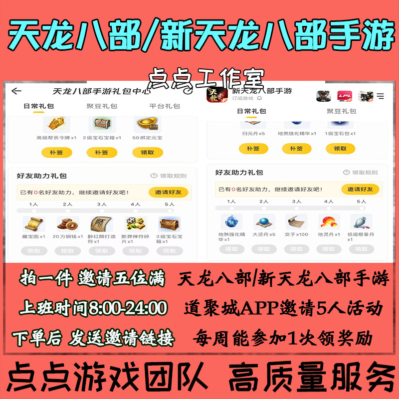 新老天龙八部手游道聚城APP邀激活码测试号专区