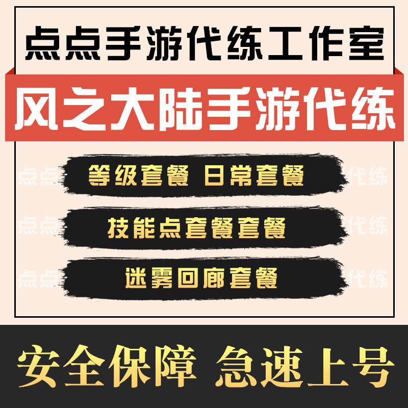 风之大陆手游代练日常等级挂机技能点主线副本活动投票神女赞歌