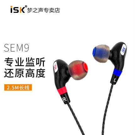 ISK sem9入耳式专业监听耳塞电脑网络K歌yy主播高保真音乐耳机