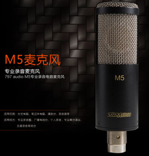797Audio M5录音大振膜人声电容麦克风配音K歌直播话筒
