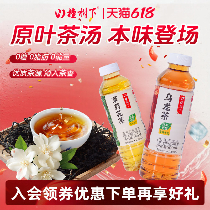 山楂树下茉莉花茶乌龙茶饮料饮品解渴解腻家庭聚餐整箱批发
