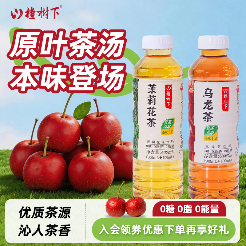 山楂树下茉莉花茶乌龙茶饮料饮品解渴解腻家庭聚餐整箱批发
