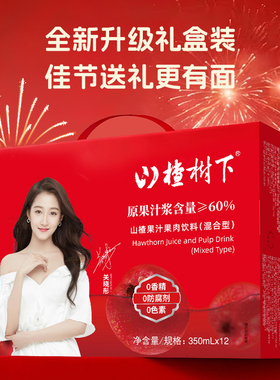 冠芳山楂树下山楂汁网红饮料整箱350ml*12瓶果汁饮品批发送礼婚宴