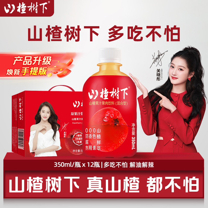 山楂树下60%果汁酸甜可口