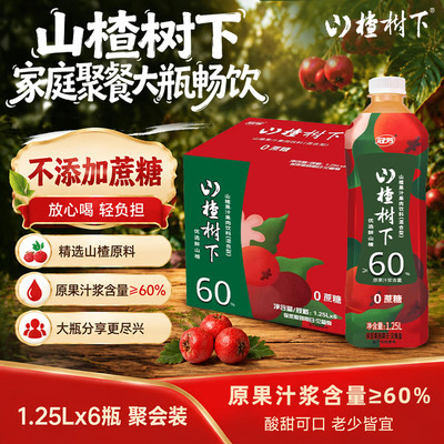 冠芳山楂树下官方旗舰店不添加蔗糖山楂汁饮料整箱1.25L*6瓶果汁