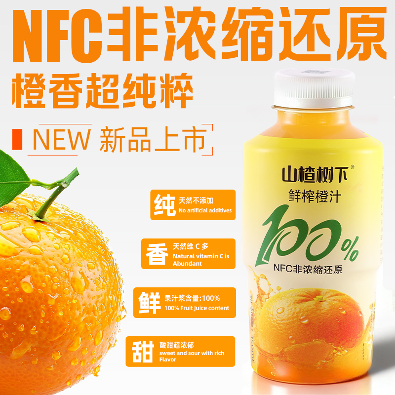 山楂树下NFC非浓缩还原果汁350ml橙汁100%鲜榨果蔬汁整箱批发特价