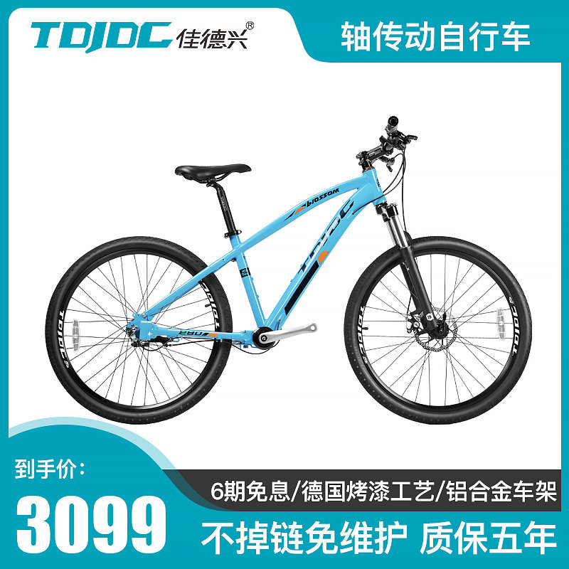 台湾佳德兴无链条传动轴单车26寸城市休闲禧玛诺内变速山地自行车在类目 自行车/骑行装备/零配件, 自行车整车, 山地自行车中 - 来自Buy2taobao.com提供专业的淘宝代购服务