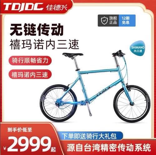 佳德兴小轮20寸铝合金自行车
