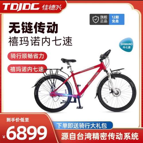 台湾佳德无链条传动轴山地自行车