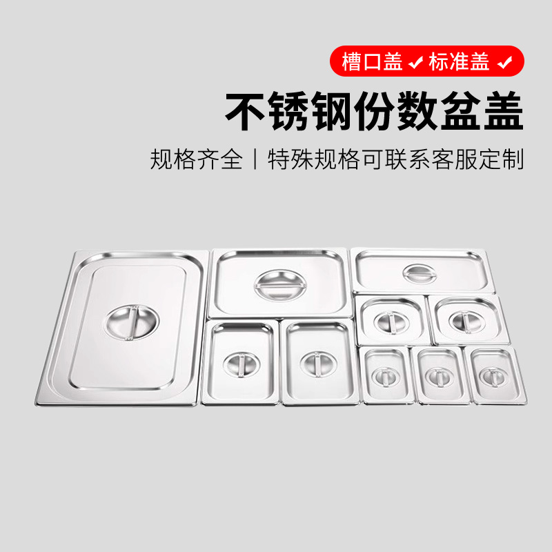 槽口份数盆美式不锈钢菜盆盖