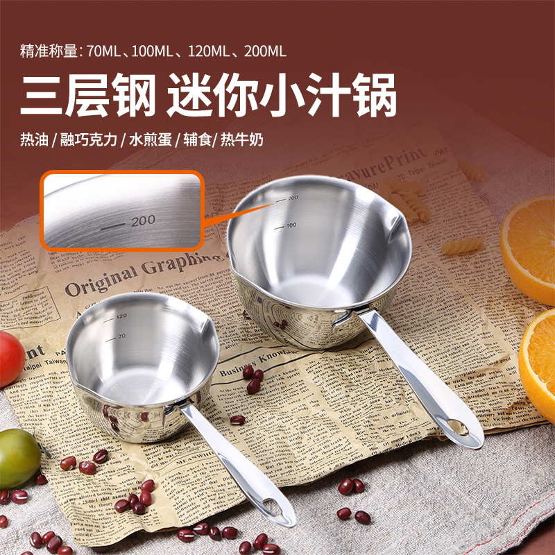 烘焙量勺不锈钢刻度奶杯加热烧油淋油融化巧克力黄油迷你辅食锅