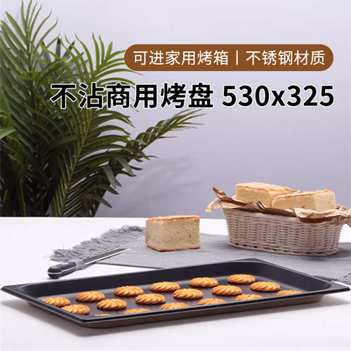 商用长方形烤盘不粘平烤盘