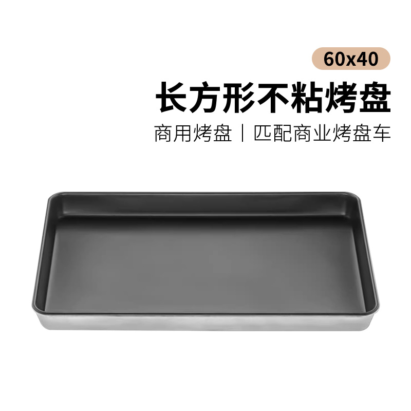 巨博长方形不粘烤盘60x40商用烤箱披萨蛋糕面包盘烘培模具不沾盘