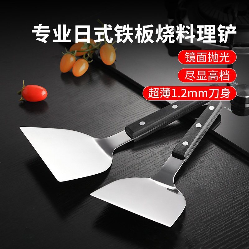 不锈钢铁板烧铲子日式料理铲煎烙饼煎铲煎鱼神器牛排铲鸡蛋饼工具