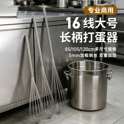 16线加粗加密打蛋器加长搅拌杆
