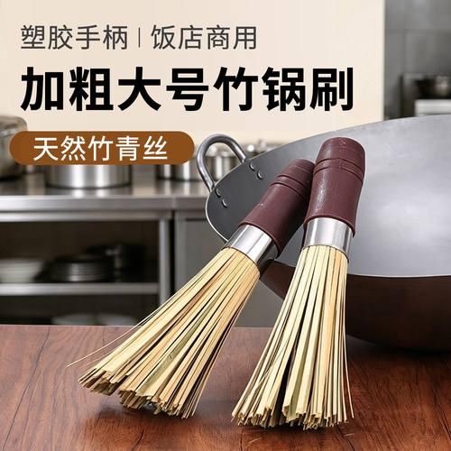 巨博斜口竹锅刷厨房食堂大锅刷子