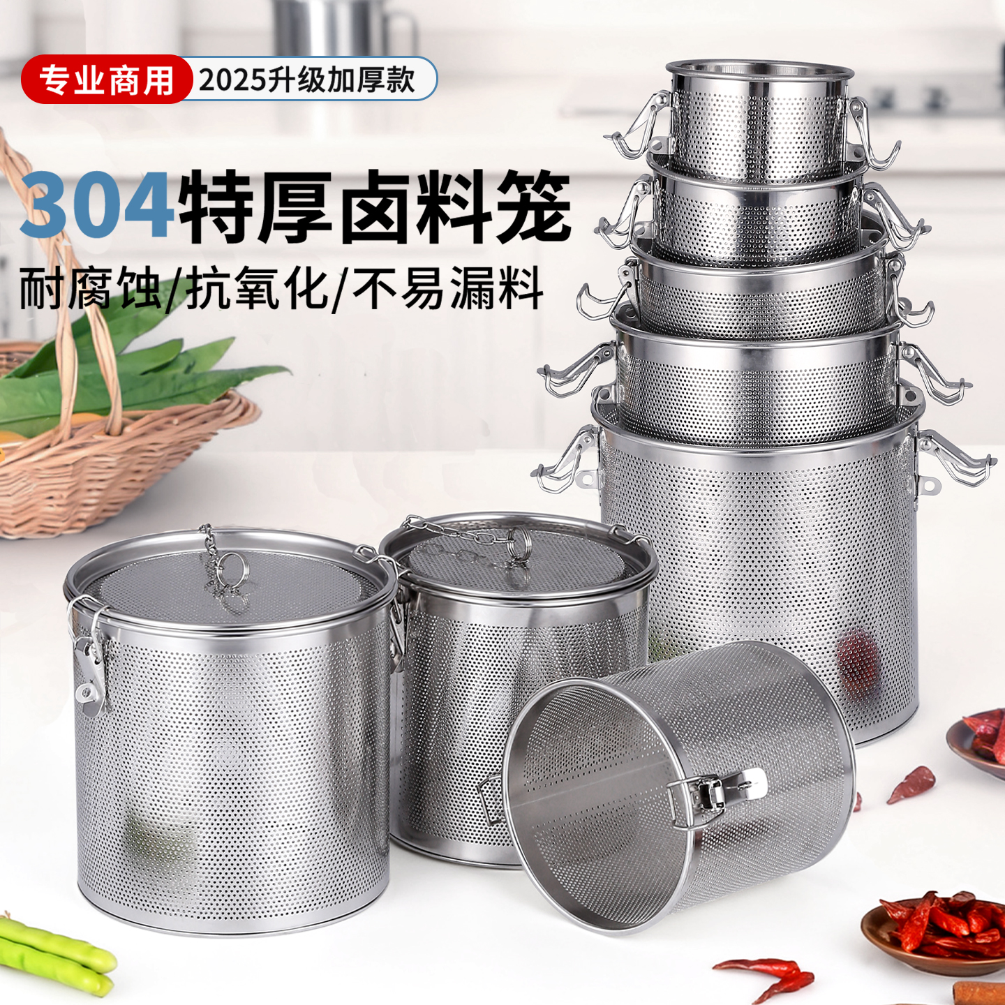 【专业商用】特厚卤料笼大调料球