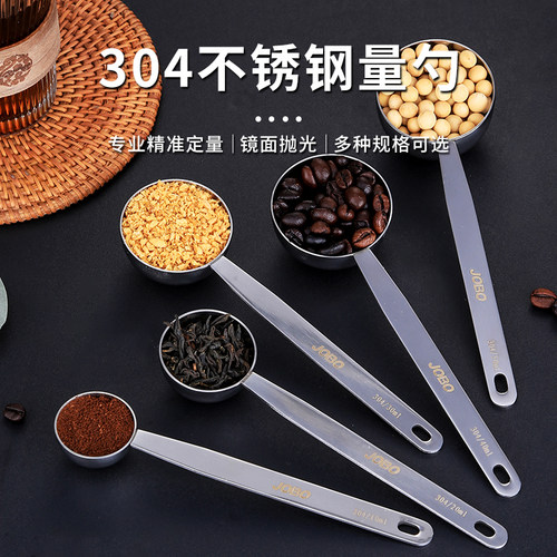 巨博304不锈钢烘焙烹饪定量量勺