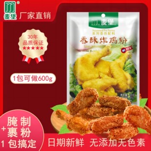 麦堡脆皮香酥五香麻辣炸鸡粉腌料裹粉炸鸡排鸡腿鸡翅无需面包糠
