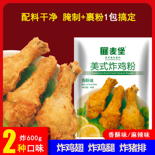 麦堡美式炸鸡粉裹粉香酥麻辣调料