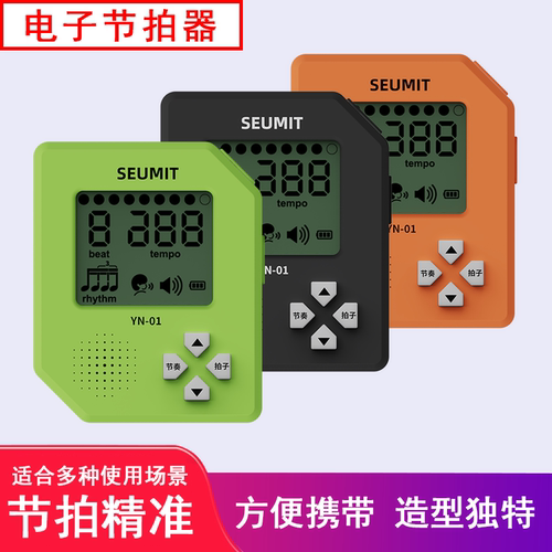 YN-01电子节拍器钢琴小提琴吉他古筝乐器通用人声充电节奏器