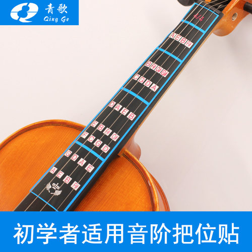 青歌p33小提琴把位贴音音准贴高