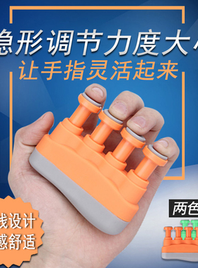 EHF指力训练器 指力器握力器钢琴吉他古筝训练器练指力