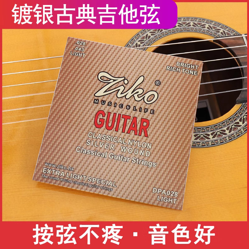 DPA028古典吉他琴弦吉它尼龙弦复丝内芯镀银覆膜防锈套弦一套6根