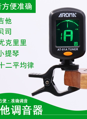 青歌AT-01A民谣吉他小提琴尤克里里弦乐民乐通用电子调音器