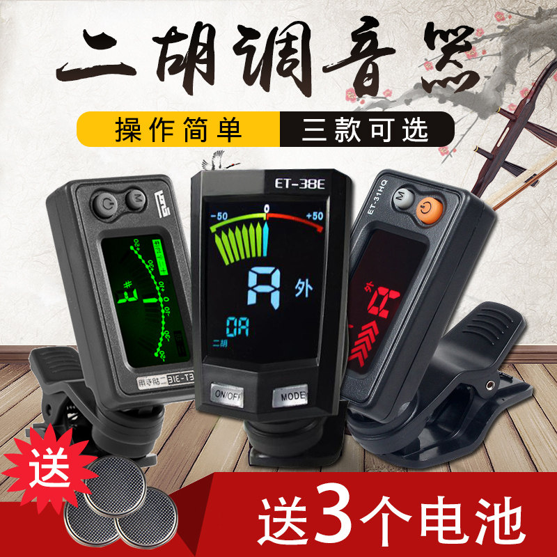 青歌乐器ET-31E二胡调音器京胡板胡高胡电子校音器中胡胡琴定音器