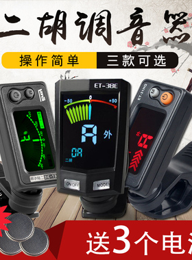 青歌乐器ET-31E二胡调音器京胡板胡高胡电子校音器中胡胡琴定音器