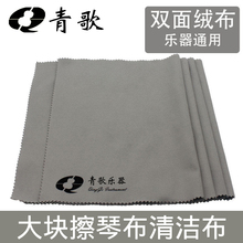 中小提琴吉他大提琴钢琴二胡古琴古筝尤克里里抛光擦拭布 擦琴布