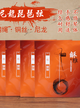 龢雅和雅铜制尼龙琵琶弦琵琶琴弦套装套弦一套四根1234弦散弦
