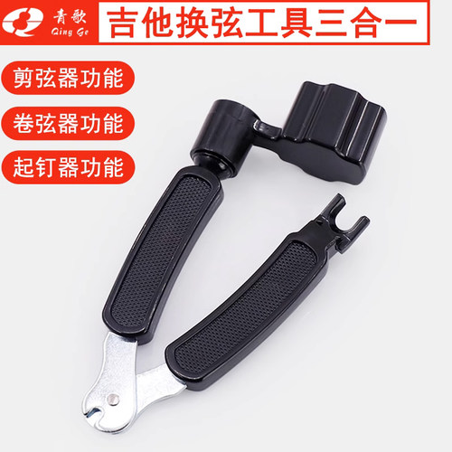 青歌j01三合一套装起钉换弦工具