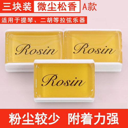 青歌三块装大中拉弓乐器微尘松香
