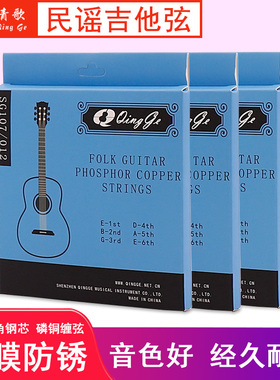 青歌SG107民谣吉他弦 覆膜磷铜合金木吉它弦线一套6根套装