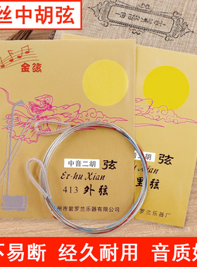 青歌 413中胡弦中胡琴弦 钢丝缠弦 演奏型内弦外弦套装银弦套弦