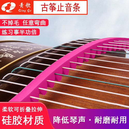 青歌PU08古筝弱音带硅胶 消音条 静音带 止音隔音 夜间练琴不扰民 - 封面