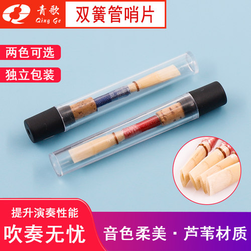SH01双簧管哨片音色优美芦苇材质
