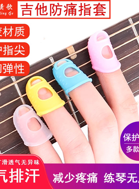 青歌ZT01吉他防痛指套左手指尖手指保护套按弦尤克里里吉他指套