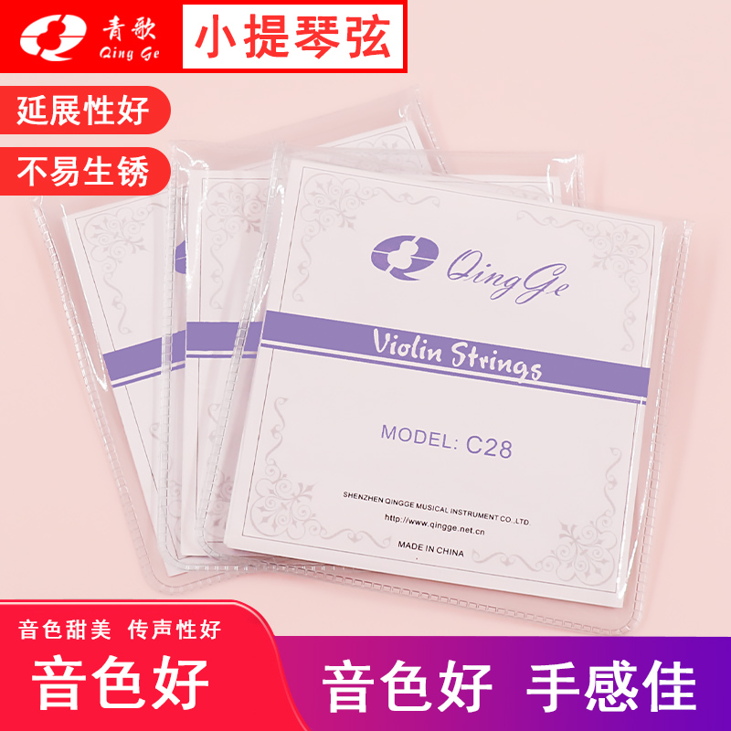 青歌c28小提琴弦尼龙银丝一套